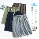 パンツ ルームウェア ショートパンツ レディース メンズ 綿 コットン 寝間着 チェック柄 薄手 ショート丈 ルームパンツ ルーム 紐 ゆったり シンプル 大人...