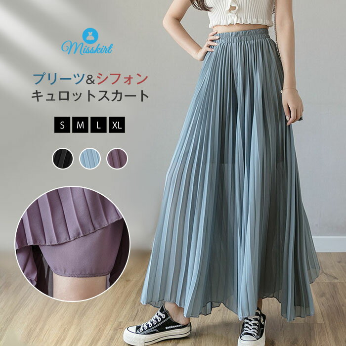 ワイドパンツ パンツ　レディース シフォン シフォンスカート レデイース ロング丈 プリーツ プリーツスカート 春 夏 リラックス カジュアル ウエストゴム ゆったり 柔らかい 伸縮性 キュロットスカート 無地 体型カバー 送料無料のサムネイル