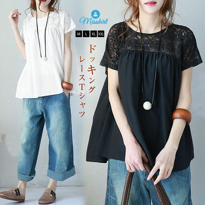 ブラウス レース 綿 Tシャツ tシャツ トップス レディース レースブラウス プルオーバー パッチワーク 花柄 おしゃれ 夏 ゆったり 半袖 夏 夏服 20代 30代 40代 50代 体型カバー 可愛い 大きいサイズ【メール便可 送料無料 】のサムネイル