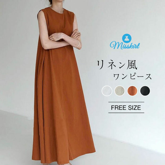 ワンピース レディース ロングワンピース ロング丈 マキシ丈 ノースリーブ ワンピ ロング Uネック 綿麻調 無地 体型カバー ゆったり ゆるっとワンピース シンプル リネン 春 夏 大きいサイズ カジュアル 20代 30代 40代 50代 送料無料のサムネイル