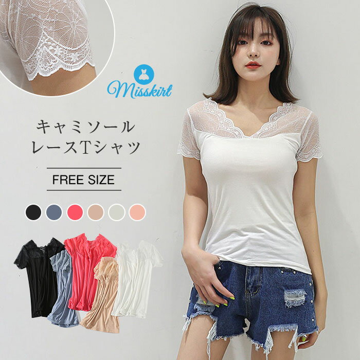 レースインナー 半袖 みんな探してる人気モノ レースインナー 半袖 レディースファッション