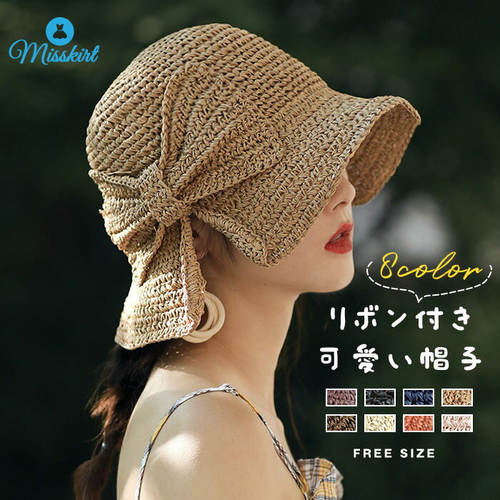 帽子 レディース 春 夏 麦わら帽子 リボン付き 可愛い つば広 UVハット 大きいサイズUV カット つば広 折りたたみ 紫外線対策 大人 日焼け止め おしゃれ 自転車 綿 麻 運動会 旅 春 夏 春夏 母の日 送料無料のサムネイル