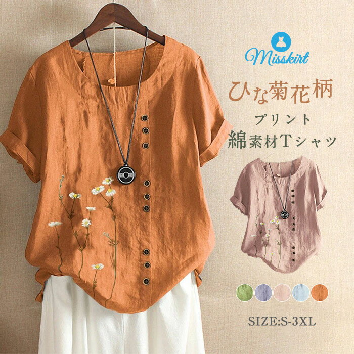 ブラウス シャツ トップス tシャツ 綿 花柄 ナチュラル シンプル きれいめ カジュアル レディース チュニック プリント 半袖 大人 かわいい 大きいサイズ ゆったり 春 春ブラウス 夏 20代 30代 40代 50代 体型カバー 可愛い【メール便可 送料無料 】