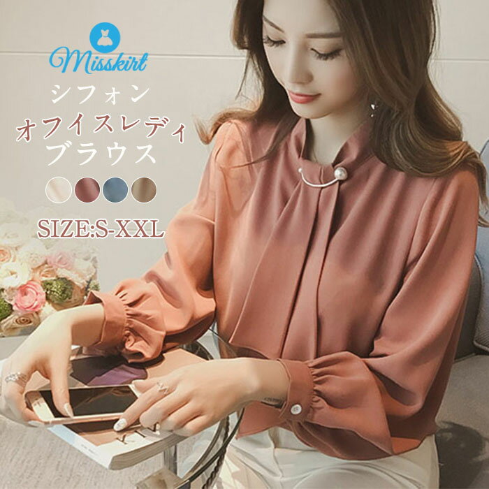 ボウタイブラウス 長袖 ブラウス オフィス ボウタイ シャツブラウス シフォンブラウス シフォン とろみシャツ レディース プルオーバー シャツ フォーマル 通勤 OL きれいめ 上品 無地 シンプル おしゃれ 大人 かわいい 通学 ビジネス デート 女子会 送料無料のサムネイル