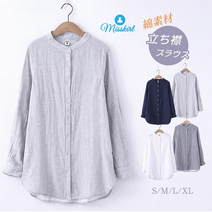 即納 ガーゼシャツ シャツ チュニック ダブルガーゼ ロングシャツ レディース 綿100 シャツブラウス 2重ガーゼ ブラウス ーゼチュニック 柔らか 肌触り 羽織り コットン ライトアウター スタンドカラー トップス 長袖 チェック柄 プレゼント 母の日 送料無料