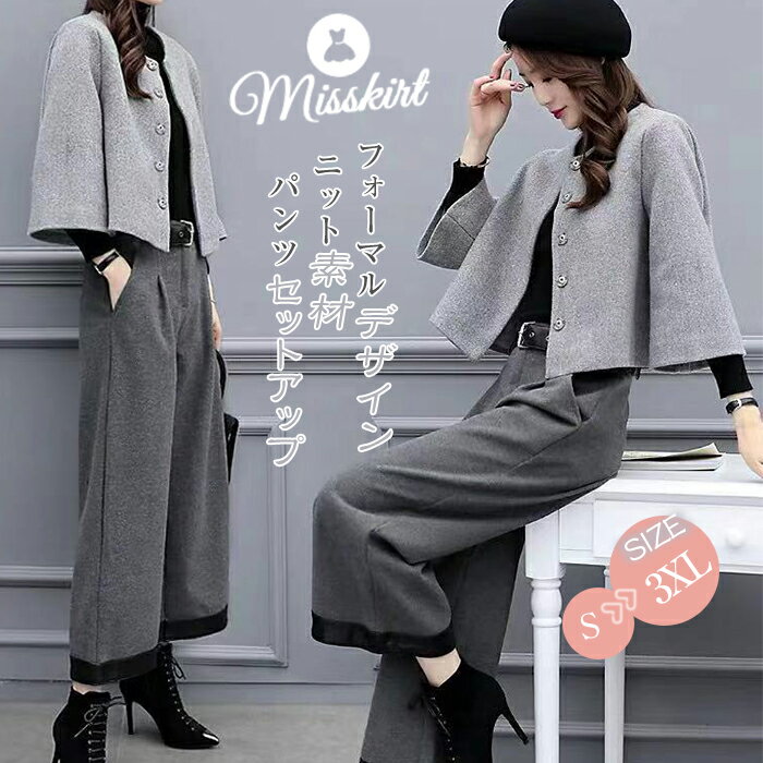 パンツセットアップ コート ジャケット ワイドパンツ レディース 秋 冬 パンツ ガウチョパンツ アウター 通勤 入学式 卒業式 フォーマル ママ 大きいサイズ...