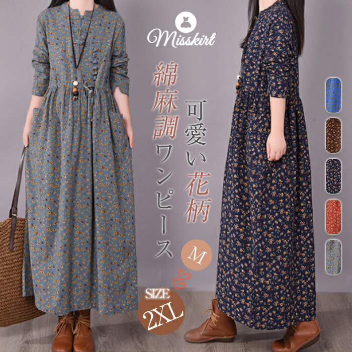 ワンピース ロングワンピース ロングワンピ レディース ロング丈 マキシ丈 ゆるっとワンピース 長袖 花柄 ゆったり おしゃれ きれいめ ポケット付き 綿混紡 体型カバー シンプル 着痩せ 大きいサイズ リラックス 春 秋 カジュアル 30代 40代 50代 送料無料