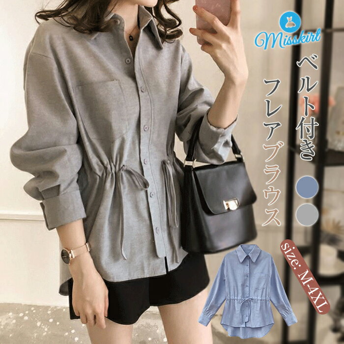 tシャツ ブラウス トップス Tシャツ ベルト付き ナチュラル シンプル きれいめ 長袖 フレア カジュアル レディース 無地 大人 かわいい 大きいサイズ 春 夏 秋 秋ブラウス 20代 30代 40代 50代 体型カバー 可愛い 【メール便可 送料無料 】のサムネイル