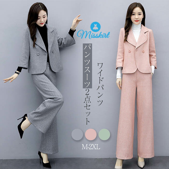 パンツ セットアップ パンツスーツ パンツドレス ワイドパンツ ジャケット 無地 レディース 秋 冬 パン..