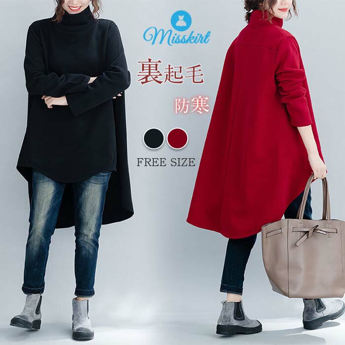 チュニック ワンピース チュニックワンピース 裏起毛 防寒 ショート丈春 秋 冬 ワンピース ワンピ ひざ丈 長袖 体型カバー レディース 膝丈 ゆったり ワンピース コーデ 大きいサイズ 無地 カジュアル 20代 30代 40代 50代 送料無料