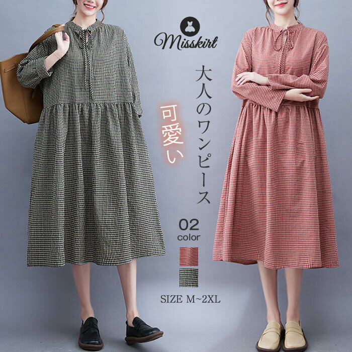 シャツワンピース ワンピース レディース ロング ワンピース ワンピ チェック柄 長袖 ロング丈 長袖 綿麻調 体型カバー ゆったり シンプル ロングワンピ おしゃれ カジュアル 大きいサイズ 通勤 OL 可愛い 着痩せ 20代 30代 40代 50代 秋 冬 送料無料のサムネイル