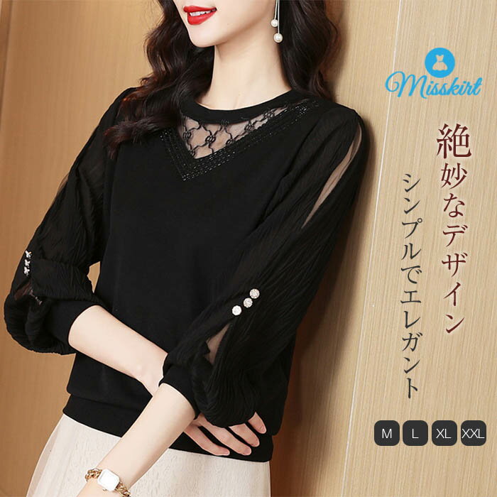 レース ブラウス tシャツ レディース シースルー レース レースシャツ 春 夏 秋 冬 ランタンスリーブ 長袖 上品 ドッキング くり抜く ゆったり フェミニン エレガント トップス 大きいサイズ インナーウェア OL 20代 30代 40代 50代 送料無料のサムネイル