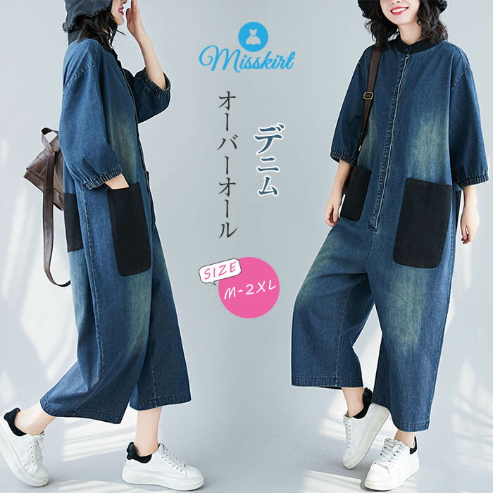 デニム つなぎ レディース デニム オールインワン デニムパンツドレス 連体服 パンツドレス オーバーオール デニムオールインワン 長袖 ロングパンツ ツナギ 古着風 マタニティ ゆったり目
