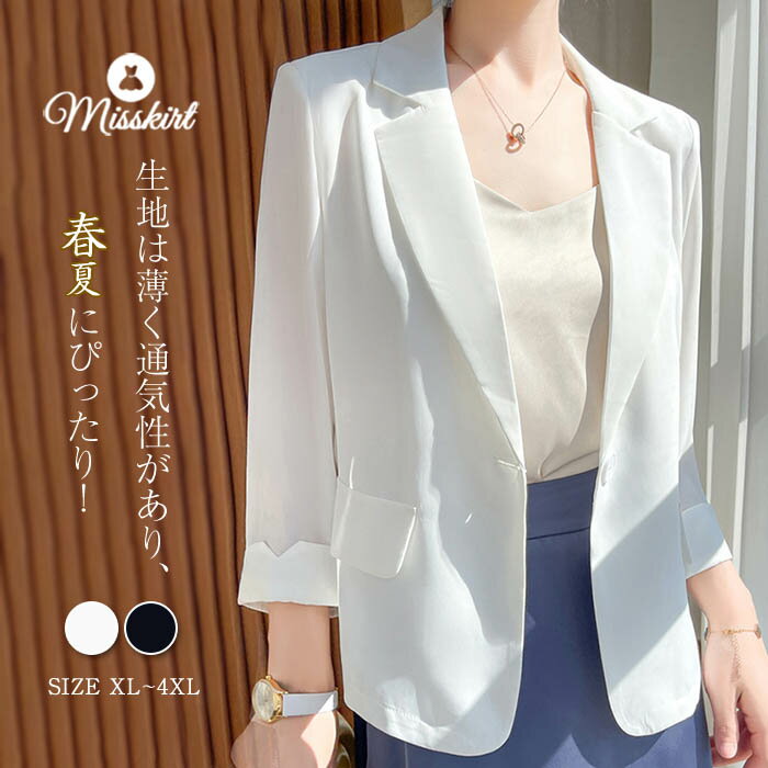 テーラード ジャケット テーラードジャケット スーツジャケット アウター 春アウター ジャケット レディース 大きいサイズ 体型カバー 無地 フォーマル ジャケット スーツ 上着 通勤 OL 春 夏 秋 ブラック ホワイト 入学式 卒業式 薄手送料無料