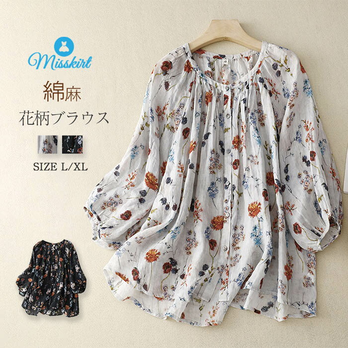 綿麻 ブラウス シャツ レディース シャツブラウス ぽわん袖 レディース 七分袖 花柄ブラウス チュニックブラウス ギャザー ボリュウーム袖 クルーネック トップス コットンリネン 大きいサイズ 着痩せ ゆったり 体型カバー 森ガール フレア 大人可愛い きれいめのサムネイル