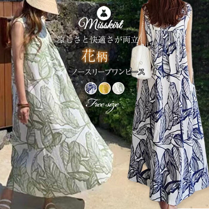 マキシワンピース ノースリーブ ワンピース レディース 大きいサイズ 夏 リゾート ゆるワンピース 夏 ロングワンピース 着痩せ リゾート 花柄 体型カバー 綿麻 カジュアル 大人 ママワンピ マキシ丈 ゆったり 体型カバー 春 夏 大きいサイズ 20代 30代 40代 50代のサムネイル