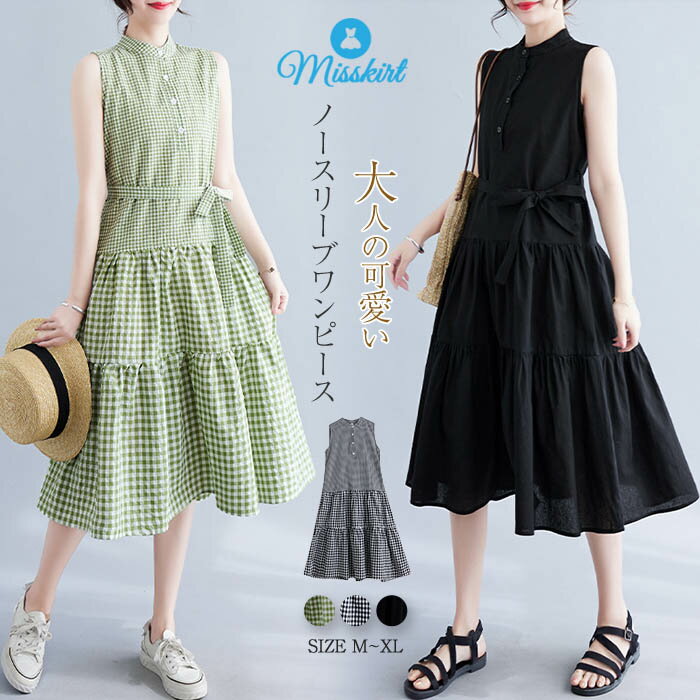 ノースリーブワンピース ワンピース レディース ロング ワンピ ロングワンピース チェック柄 綿麻調 ティアードワンピース ノースリーブ ロング丈 マキシ丈 体型カバー ゆったり ゆるっとワンピース フレンチスリーブ シンプル ロングワンピ 春 夏 大きいサイズのサムネイル