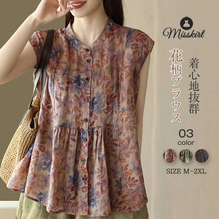 Sleeveless - ブラウス レディース 春 夏 花柄 ノースリーブ シャツブラウス 柄ブラウス チェックブラウス 袖なし トップス スタンドカラー 夏物 裾フレア 夏服 ベスト タンクトップ ゆったり 総柄 カジュアル ナチュラル おしゃれ エレガント 大人 可愛い 女性 フェミニン 薄手