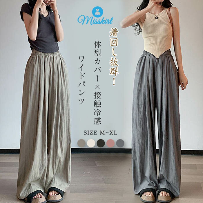 ワイドパンツ ロングパンツ レディース ゆったり 冷感 夏 薄手 UVカット UV 快適 ロング ボ