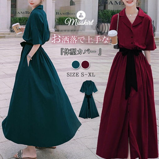 シャツワンピース ロング ワンピース レディース ロングワンピース ロング シャツワンピース ゆるっとワンピース Vネック ロング 半袖 体型カバー 無地 ベルト ハイウエスト ゆったり シンプル ロングワンピ ガーリー 着痩せ OL 30代 40代 50代 可愛い おしゃれ 送料無料 シャツワンピース ロング ワンピース レディース ロングワンピース ロング シャツワンピース ゆるっとワンピース Vネック ロング 半袖 体型カバー 無地 ベルト ハイウエスト ゆったり シンプル ロングワンピ ガーリー 着痩せ OL 30代 40代 50代 可愛い おしゃれ 送料無料