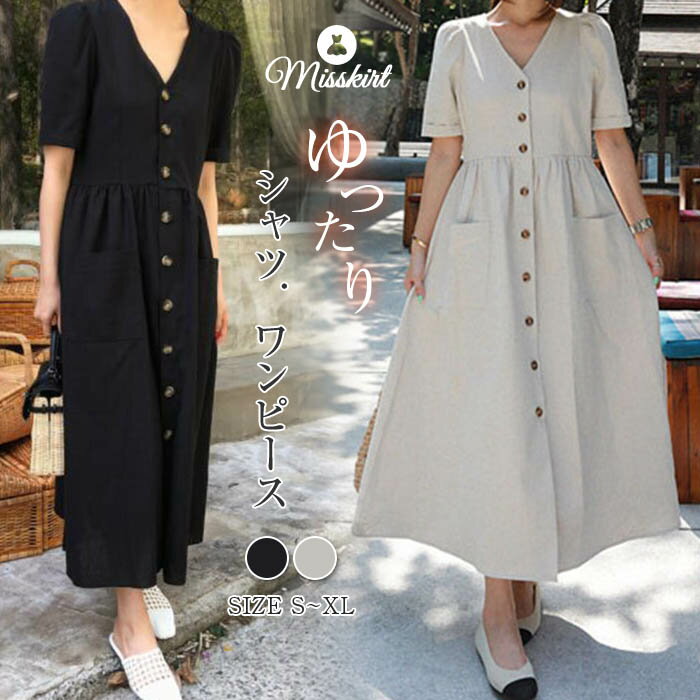 シャツワンピース ロング ワンピース レディース ロングワンピース ロング シャツワンピース ゆるっとワンピース ロング 半袖 体型カバー 綿麻調 無地 ゆったり シンプル 着痩せ 30代 40代 50代 可愛い OL おしゃれ オシャレ 春 夏 秋 通勤 送料無料