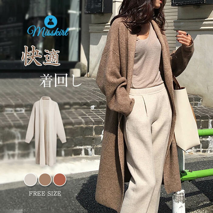 ニット カーディガン レデイース 秋 冬 長袖 ロング丈 ニットカーディガン ロングカーディガン トレンチコート ロング マキシ 大きいサイズ 羽織り ストレッチ 厚手 シンプル アウター 無地 ゆったり 体型カバー 20代 30代 40代 50代 送料無料