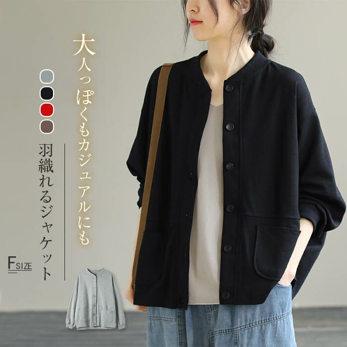 スタジャン レディース スウェット カーディガン トレーナー トップス ジャケット 秋 カジュアル 春 秋 ライトコート 薄手 羽織り コート ビッグシルエット 大人 大きいサイズ ゆったり 体型カバー 着痩せ ポケット 無地 30代 40代 黒 グレー