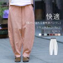 一部即納 綿麻混 バルーンパンツ リネンパンツ ワイドパンツ 綿麻パンツ ロングパンツ ボトムス レディース 春 夏 ロング ガウチョパンツ カーブパンツ ウエストゴム 無地 綿麻 着痩せ 春夏 きれいめ 大きいサイズ カジュアル リラックス ナチュラル 森ガール 送料無料