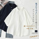 「期間限定SALE★2180→2080円」 即納 ダブルガーゼ シャツ ブラウス 綿100% コットン シャツブラウス レディース ガーゼシャツ 半袖 長袖 トップス 春 夏 秋 冬 オールシーズン 綿 カジュアル ドット柄 大きいサイズ 体型カバー 柔軟 通勤 シンプル 上品 柔らかい 白