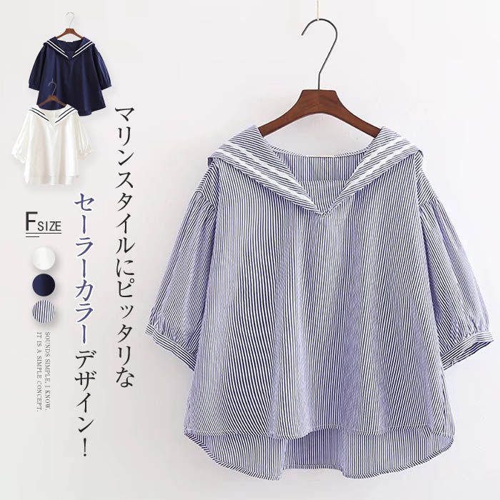 即納 セーラーカラー シャツ ブラウス レディース 半袖 綿100% tシャツ 無地 白 紺色 シャ