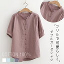 「期間限定SALE★2180→2080円」 ガーゼシャツ 綿100% シャツブラウス レディース 半袖 フリル襟 シャツ ブラウス トップス カジュアル 大きいサイズ 体型カバー ゆったり きれいめ オフィス 通勤 夏 大人 シンプル ナチュラル ガーゼ コットン 春夏 ダブルガーゼ