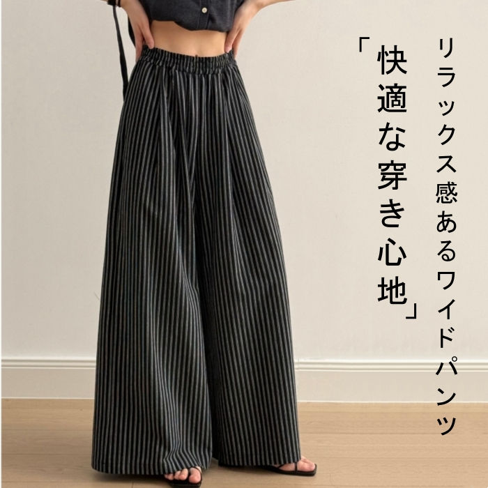 一部即納 ストライプ ワイドパンツ レディース 春 夏 秋 パンツ ガチョウパンツ イージーパンツ フレアパンツ ボトムス パンツ 綿麻風 薄手 涼しい ワイド ロング 美シルエット ゆったり 大きいサイズ 体型カバー ハイウエスト 上品 通勤 着痩せ オフィス カジュアル