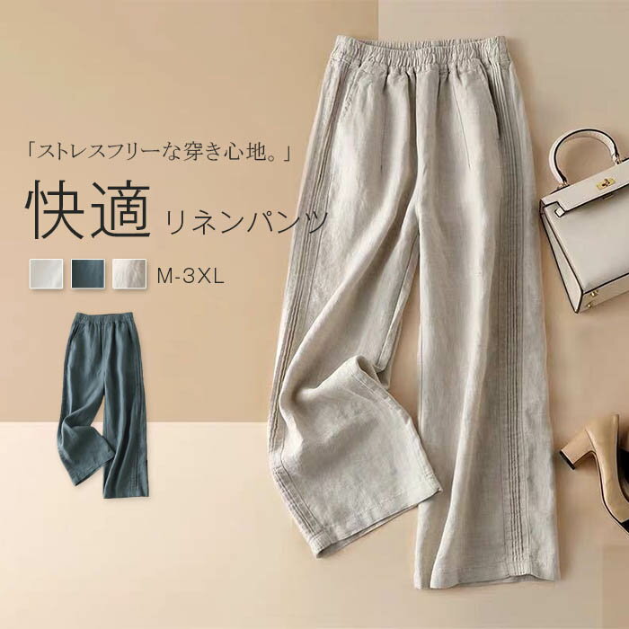 Rakuten - 綿麻 ワイドパンツ レディース 夏 パンツ ワイド きれいめ 綿 麻 春 夏 コットンリネン 大きいサイズ ゆったり 薄手 ボトムス 体型カバー ウエストゴム リラックス ロング丈 リネンパンツ 美脚 森ガール ナチュラル シンプル 無地 通勤 送料無料 30代 40代 50代