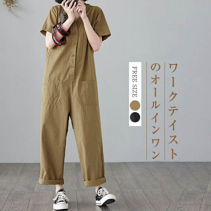即納 つなぎ レディース 半袖 オールインワン コンビネゾン オーバーオール サロペット パンツ ロング ワイド 長ズボン ワイドパンツ ロングパンツ ボタン ポケット付き ゆったり 無地 シンプル 連体服 夏 大人 可愛い おしゃれ カジュアル ワークスタイル 春夏 送料無料