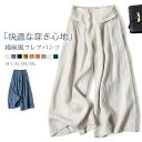 一部即納 フレアパンツ レディース ワイドパンツ レディース きれいめ パンツ 綿麻 春 パンツ 夏 ガウチョパンツ ワイドパンツ イージーパンツ コットンリネン 大きいサイズ ゆったり 薄手 ボトムス 体型カバー リラックス 九分丈 リネンパンツ 美脚 通勤 30代 40代 50代