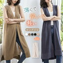「即納」 ベスト レディース 春夏 ノースリーブ ジレ トップス Vネック おしゃれ サマー ニット ベスト レディース 前開き ゆったり ジレベスト 夏 ロング丈 サイドスリット 重ね着 コーデ カジュアル 無地 シンプル 通勤 OL 可愛い 大人 女子 黒 ブラック 送料無料