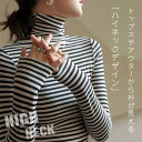 「即納」 ハイネック カットソー インナー レディース 長袖 トップス タイト ボーダー柄 ハイネックインナー リブカットソー タートルネック タートル ボーダ...