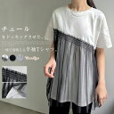 一部即納 チュール ドッキング トップス レディース クルーネック 半袖 ドッキング カットソー プルオーバー Tシャツ 異素材 切り替え チュール フリル 春...