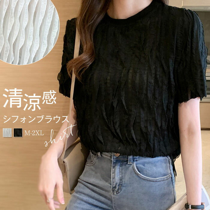 Rakuten - シフォン ブラウス 半袖 レディース シフォンブラウス 半袖 夏 フリル クルーネック 可愛い シャツブラウス ゆったり 大きいサイズ 着痩せ プルオーバー トップス おしゃれ 春夏 夏 薄手 シンプル 通勤 カジュアル 白 ホワイト 黒 ブラック 30代 40代 50代 送料無料