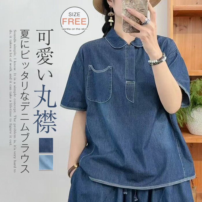 Sleeveless - 送料無料 デニム ブラウス レディース 丸襟 ブラウス 半袖 ブラウス ショート丈 ブラウス 夏 トップス レディース ポケット付き ブラウス 体型カバー 半袖 トップス 可愛い かわいい ブリーチ 通勤 薄手 上品 きれいめ シンプル リラックス カジュアル 春夏 メール便可