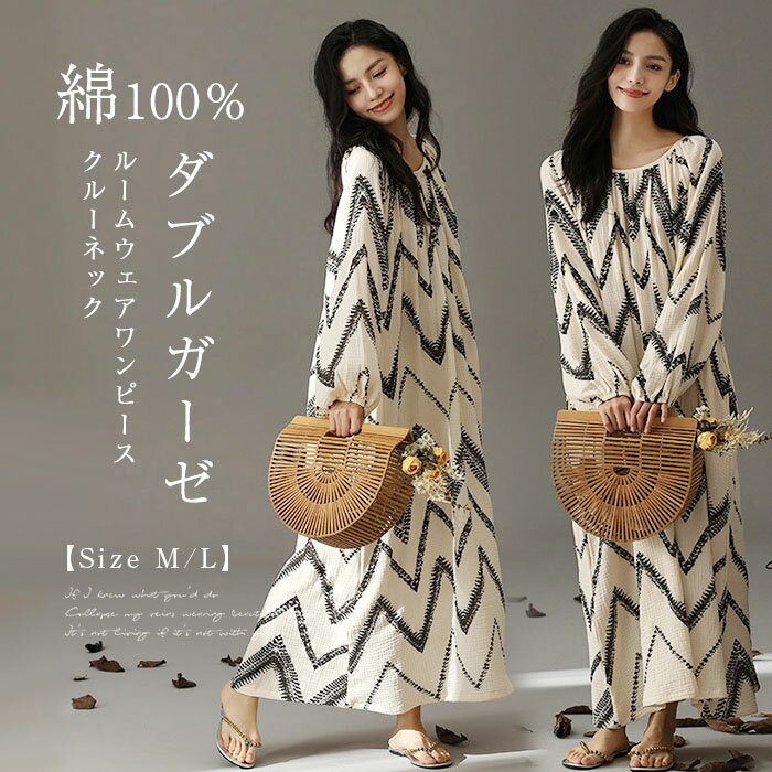 ダブルガーゼ 綿 ルームワンピース 長袖 大きいサイズ ネグリジェ レディース パジャマ ワンピース aライン ルームウェア 総柄 部屋着 ルームウェアワンピース 綿100% ガーゼ コットン 肌に優しい 肌触り 着心地 寝間着 ホームウェア ロング丈 ゆったり 春 秋 送料無料