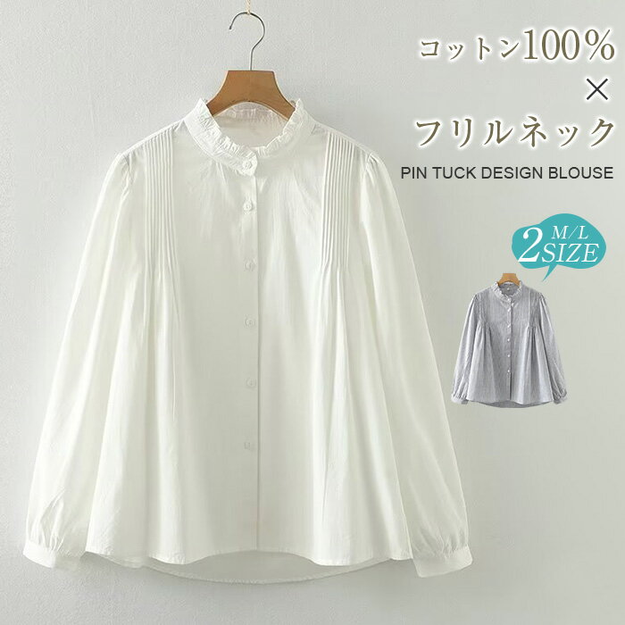 Sleeveless - 一部即納 フリル襟 シャツ ブラウス レディース 長袖 立ち襟 ピンタック ギャザー 無地 ストライプ シャツブラウス トップス 春 秋 ゆったり 重ね着 インナー 大人 フォーマル きれいめ オフィス OL 通勤 仕事 入学式 ファッション おしゃれ 40代 30代 20代 白 送料無料