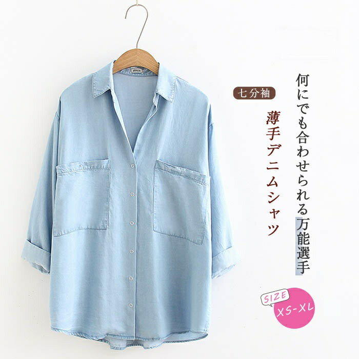 3-Quarter Sleeves - デニム 薄手 シャツ デニム テンセル 春 夏 きれいめ ゆったり 大きいサイズ レディース デニムシャツ シャツブラウス シャツ ブラウス トップス 七分袖 重ね着 着回し 春夏 カジュアル 体型カバー 通勤 前開き 開襟 柔らかい 涼しい シンプル おしゃれ 30代 40代 50代