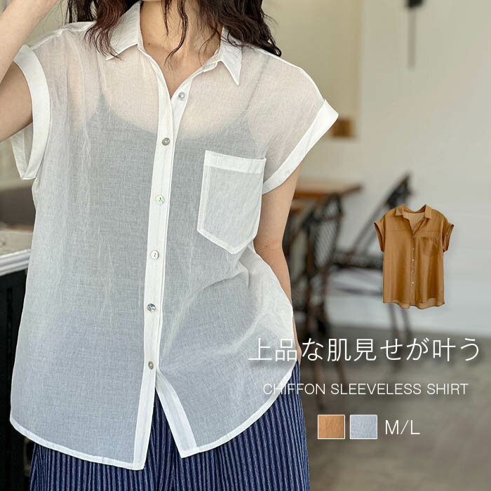 3-Quarter Sleeves - 透け感あり シャツブラウス レディース ノースリーブ フレンチスリーブ シャツ ブラウス 夏 オフィス 大きいサイズ 無地 ポケット付き シースルーシャツ ゆったり ブラウス トップス 夏 薄手 通勤 着痩せ はおり 重ね着 レイヤードフェミニン シフォン 白 羽織 30代 40代