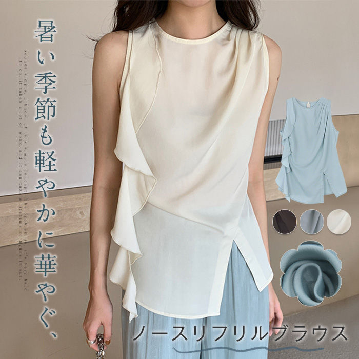 Rakuten - アシンメトリー ブラウス レディース 夏 ノースリーブ トップス シャツ プルオーバー フリル タック ギャザー タンクトップ スリット フォーマル オフィス エレガント 気質 上品 おしゃれ 通勤 無地 シンプル 大人 フェミニン 着回し 薄手 涼しい ひんやり きれいめ