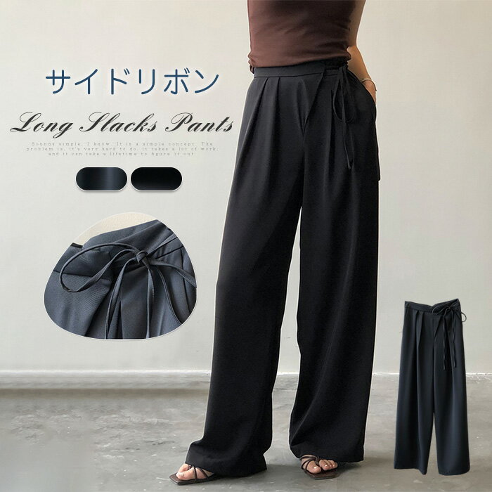 Other - 即納 ワイドパンツ レディース タックパンツ きれいめ スラックス タックワイドパンツ パンツ ボトムス ロング丈 マキシ丈 長ズボン 高級感 無地 シンプル 春 夏 秋 ワイド リボン 楽ちん 体型カバー カジュアル 仕事 オフィス フォーマル 落ち感 上品 おしゃれ 黒 通勤