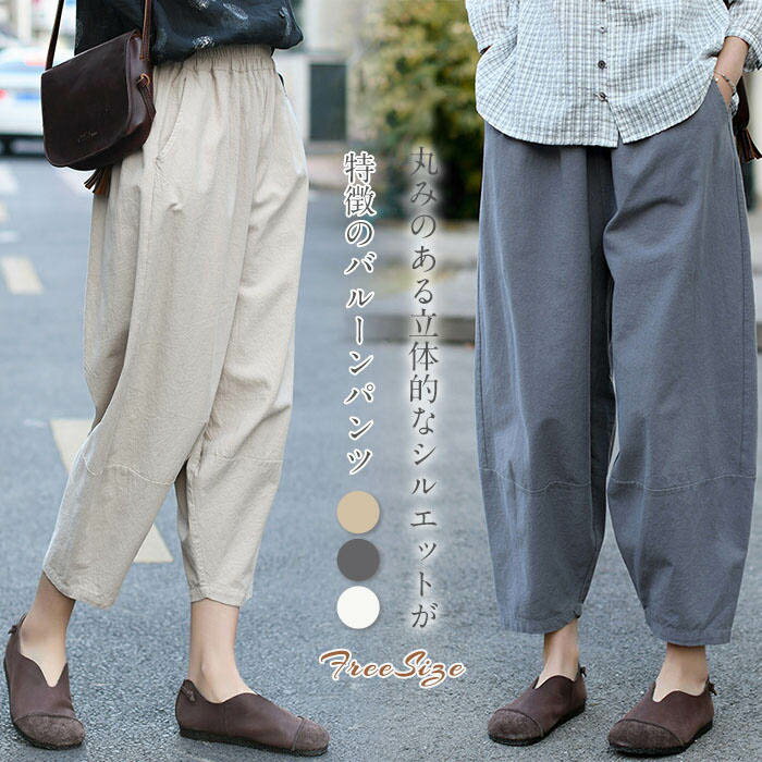綿100%バルーンパンツレディース...