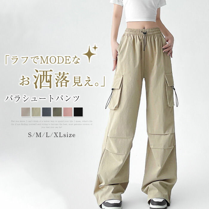 Rakuten - パラシュートパンツ レディース 春秋 パンツ レディース ボトムス ワイド タック カーゴパンツ イージーパンツ ワイドパンツ ロング丈 ズボン ロングパンツ カーゴ 裾2way 裾絞り 大きめポケット 体型カバー ゆったり ドロスト 無地 春 秋 ボリューム感 おしゃれ