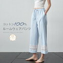 綿100% ルームウェアパンツ レディース ロング パンツ 春 夏 ロングパンツ ワイド レース 切り替え 九分丈 大人 ボトムス パジャマパンツ ゆったり ぺチパンツ インナー 透け防止 体型カバー ウエストゴム 通勤 着回し おしゃれ 綿 ルームウェア 部屋着 ブルー上品