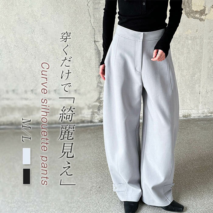 カーブパンツ パンツ レディース ボトムス ズボン 長ズボン カーブ 立体 コクーン 春 夏 秋 ワイドパンツ イージーパンツ 無地 上品 きれいめ 体型カバー 着痩せ 美脚 通勤 仕事 大人 スラックス オリジナル バルーンパンツ 黒 ブラック グレー オールシーズン 送料無料
